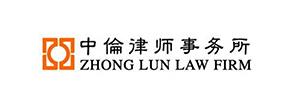 中伦律师事务所